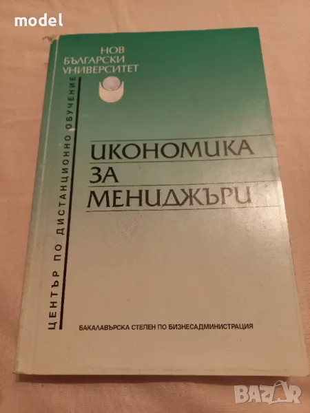 Икономика за мениджъри - Д-р ик. н. Аделина Костова , снимка 1