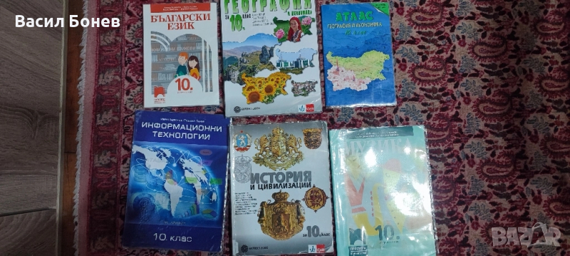 Учебници за 10 клас, снимка 1