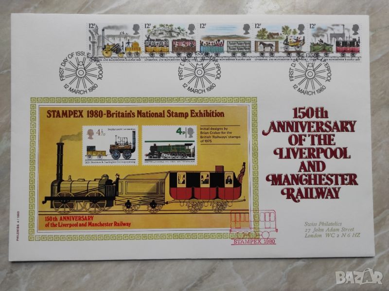 Stampex 1980 британска национална изложба за марки, снимка 1