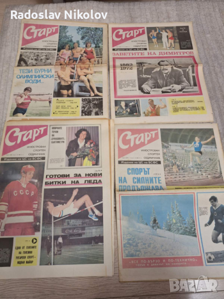 Продавам вестник Старт от 1972 година, снимка 1