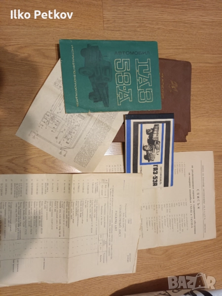 Документи за газ, снимка 1