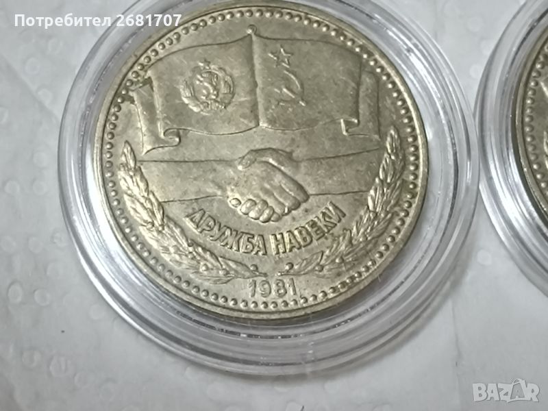 Монети 1 лв 1981, снимка 1