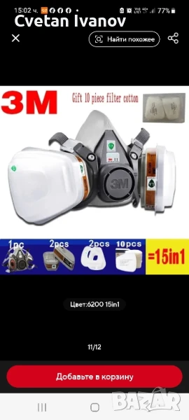 Бояджийска маска , снимка 1