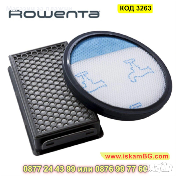 Филтър за прахосмукачка Rowenta, Moulinex и Tefal - КОД 3263, снимка 1