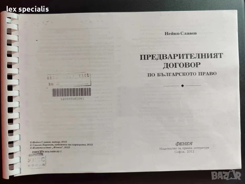 Учебници по право за юристи, снимка 1