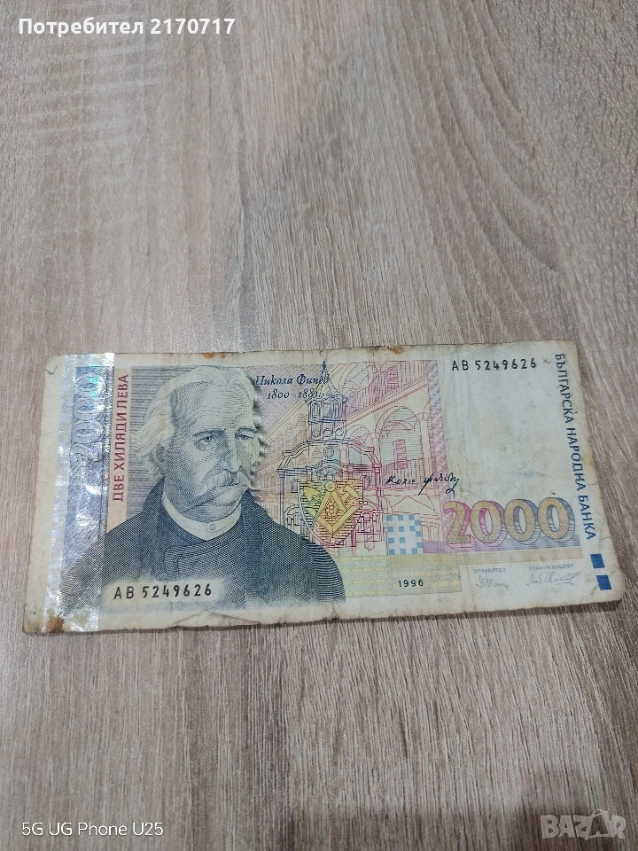 Банкнота 2000 лева 1996 година, снимка 1