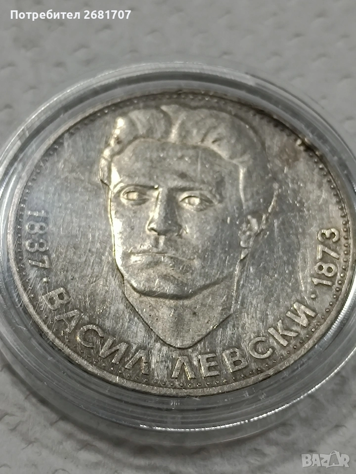 монета 5 лв 1973г. Васил Левски , снимка 1