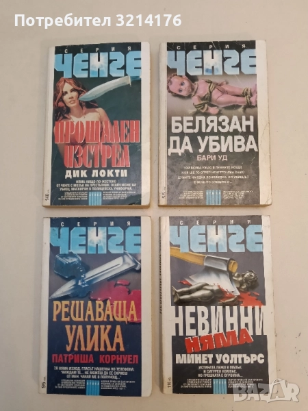 Белязан да убива - Бари Уд, снимка 1