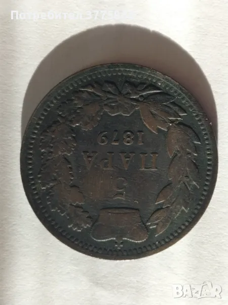 Продавам 5 пара 1879г., снимка 1