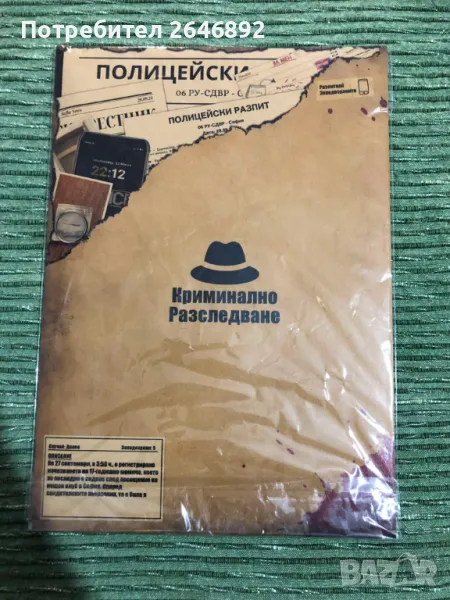 Промоция Криминални случаи, Психо ИГРА, снимка 1