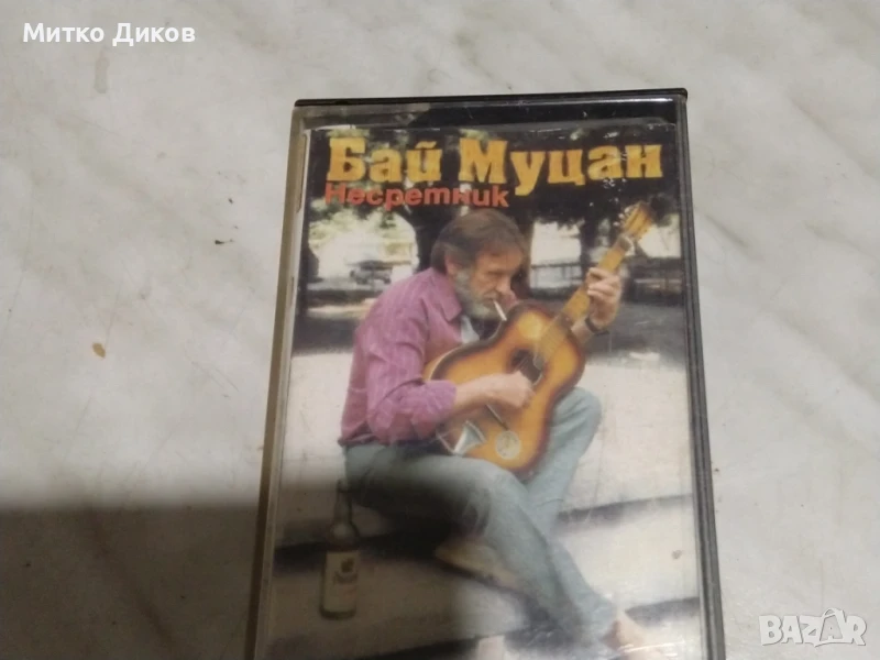 Бай Муцан несретник аудио касета, снимка 1