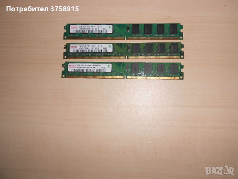 358.Ram DDR2 800 MHz,PC2-6400,2Gb.hynix. Кит 3 Броя. НОВ, снимка 1
