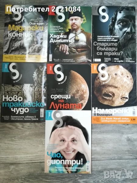 Комплект 7 броя списание 8 , снимка 1