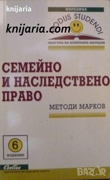 Семейно и наследствено право: 6 издание, снимка 1