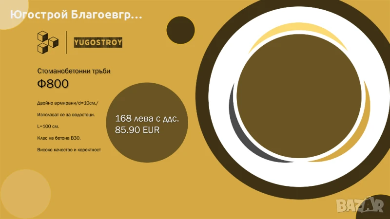 Стоманобетонови тръби Ф800 двойна армировка (d=10 см), h=1000 мм, снимка 1