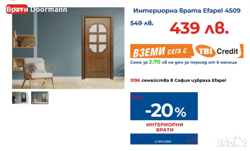 Интериорна врата Efapel 4509, снимка 1