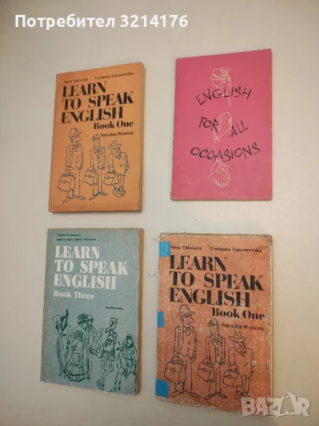 English For All Occasions - T. Arbeckova, N. Vlasova, снимка 1
