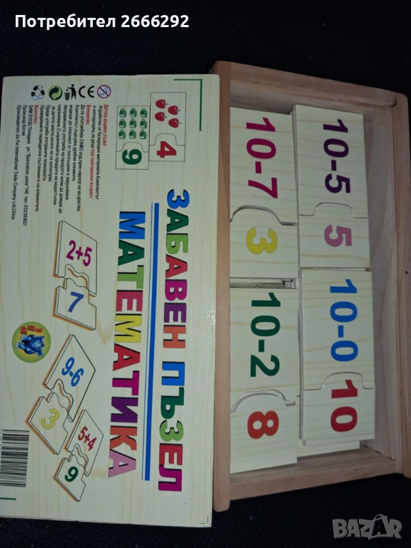 Забавен пъзел математика, снимка 1