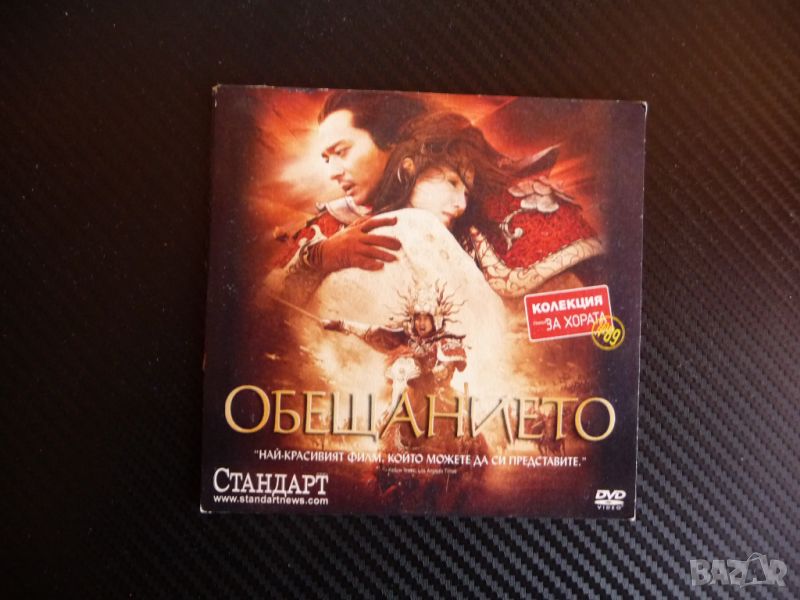 Обещанието DVD красив филм азиатски китайски приключенски, снимка 1