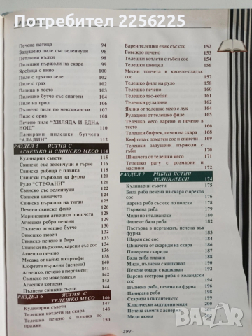 ЛОТ Готварски рецепти, снимка 6 - Специализирана литература - 53415813
