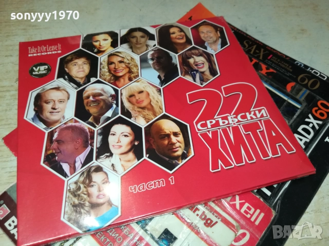 22 СРЪБСКИ ХИТА 1 ЦД 0910251646, снимка 7 - CD дискове - 52000064