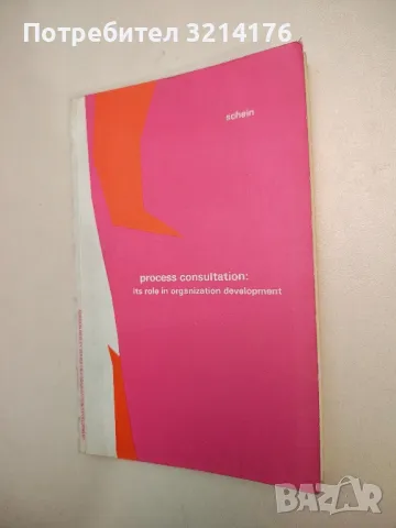 Process Consultation: Its Role in Organization Development – Edgar H. Schein, снимка 1 - Специализирана литература - 48115301