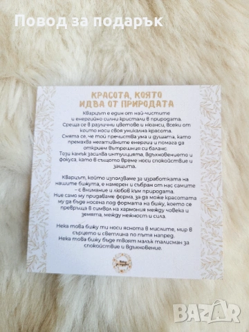 Подарък за жена - колие с кварц  , снимка 2 - Романтични подаръци - 53047956