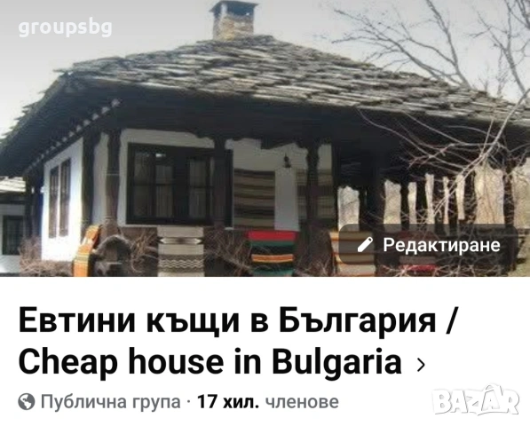 Продавам фейсбук група с 17 200 потребители