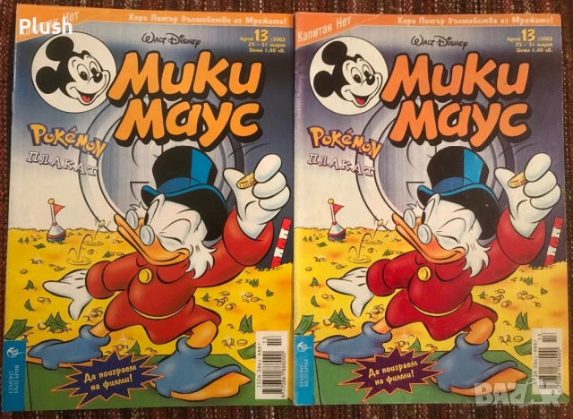 Списание Мики Маус , комикси от 2002 година, снимка 4 - Списания и комикси - 52258147