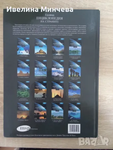 Енциклопедия -страните на Южна Европа, снимка 2 - Енциклопедии, справочници - 49969821