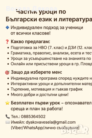 Частни уроци по БЕЛ, снимка 1