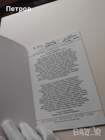 Българско съвременно изкуство: Българска живопис след 1989, снимка 8 - Специализирана литература - 45020099