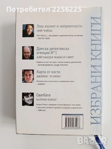 Избрани книги, снимка 5 - Художествена литература - 53209453