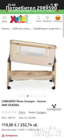 Бебешка кошара , снимка 8 - Кошарки - 53464719