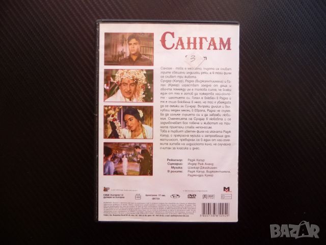 Сангам DVD филм индийски филм драма любов кино Радж Капур, снимка 3 - DVD филми - 45769671