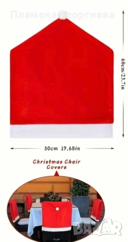 Коледни калъфи за столове, снимка 5 - Декорация за дома - 52674893