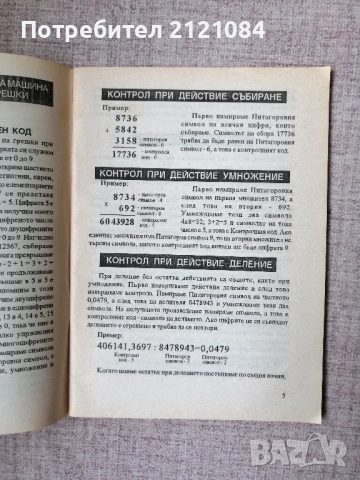 Жив компютър. Ново смятане на XXI век. / Илия Петров , снимка 2 - Специализирана литература - 52508653