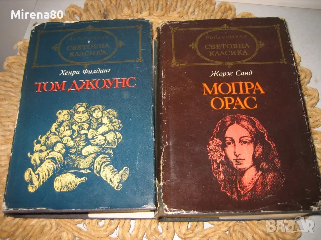 Западноевропейска класика - 5 лв/бр., снимка 7 - Художествена литература - 48168557