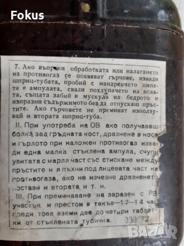 Стара бакелитена кутия от военна аптечка кафява, снимка 4 - Антикварни и старинни предмети - 53378094