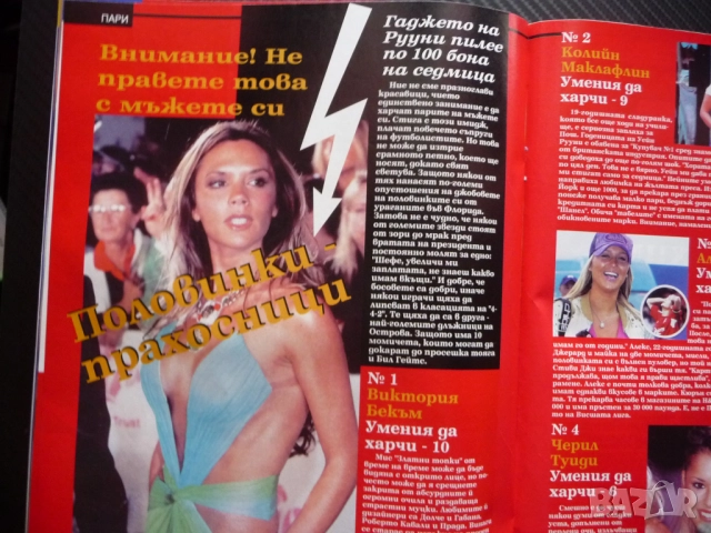 Шампионите Христо Стоичков Дейвид Бекъм Абрамович футбол мис секси Дичо Левски вицове, снимка 4 - Списания и комикси - 51937631