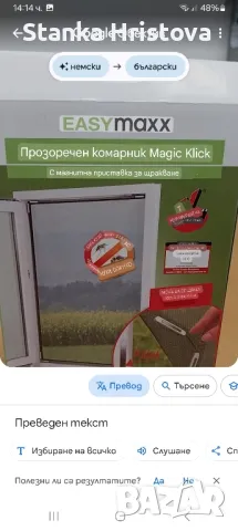 Прозоречен комарник Magic Klick., снимка 2 - Други стоки за дома - 47001120