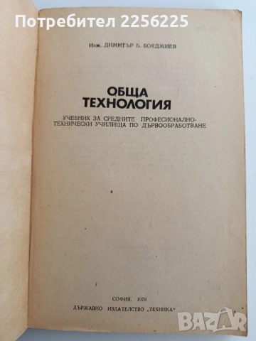 ЛОТ Дървообработване, снимка 6 - Специализирана литература - 53758948