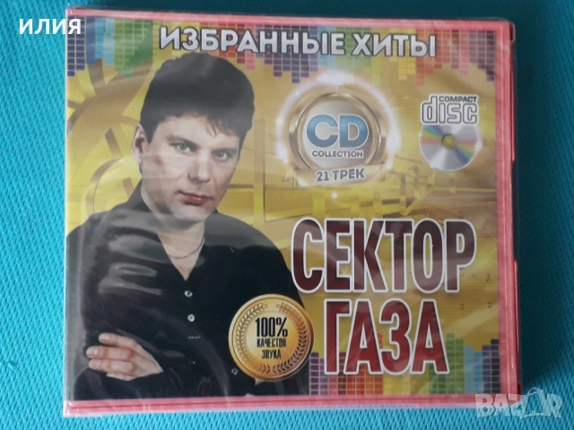 Высоцкий,Кино,Любэ,Ария,Сектор Газа,Король и Шут,Ласковый Май,Наутилус Помпилиус,ДДТ,Кино ,-Audio CD, снимка 9 - CD дискове - 54067464