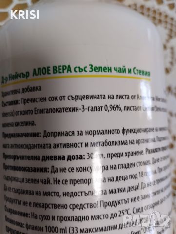 СОК алое вера сус зелен чай и стевия и  Сок алое вера-чист, снимка 2 - Хранителни добавки - 46530718