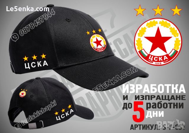 CSKA тениска и шапка ЦСКА t-shirt, снимка 6 - Тениски - 36028027