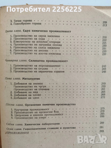 Техника по безопасността и промишлена санитария в химическата промишленост, снимка 3 - Специализирана литература - 54004403