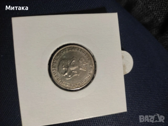 Продавам 4 бр монети от 1888г., снимка 8 - Нумизматика и бонистика - 53262342