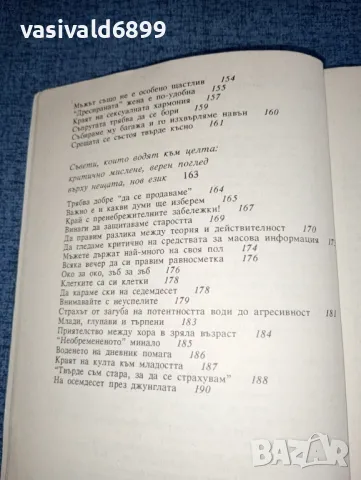 Сузана Кубелка - Жената над четиридесет , снимка 8 - Специализирана литература - 47380682