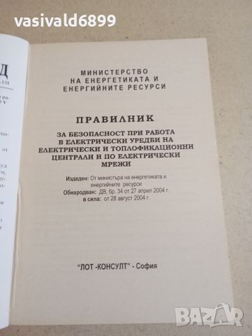 Правилник , снимка 4 - Специализирана литература - 46137883