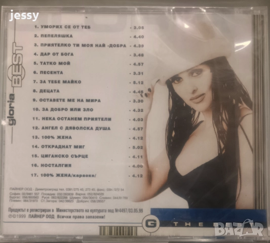 Глория - Колекция, снимка 3 - CD дискове - 37544538